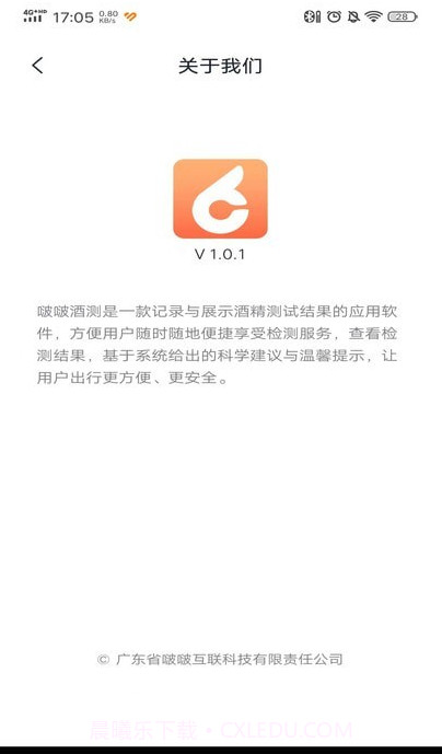 啵啵酒测v1.0.4截图