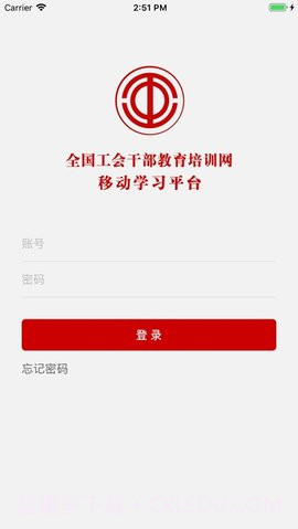 工会干教网1.2.0截图