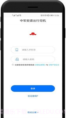 中军安道出行司机端v2.0.17截图