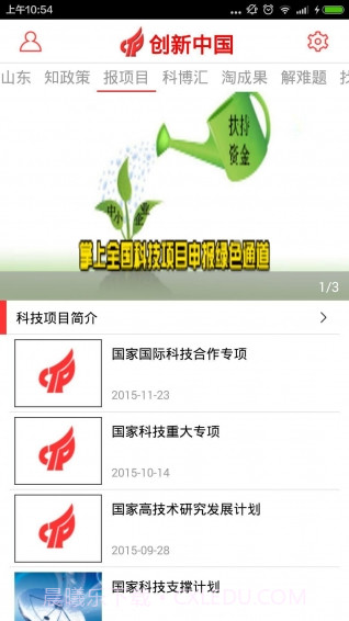 创新中国在线1.2截图