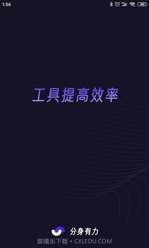 分身有力1.3.6截图