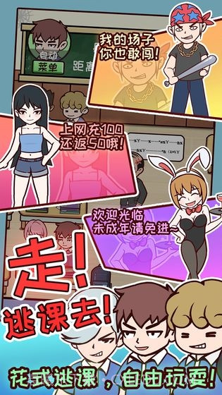 中国式高考v1.15截图