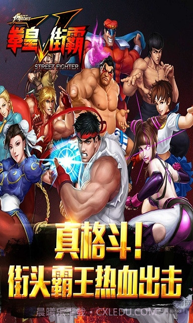 拳皇vs街霸手机版1.0.11截图