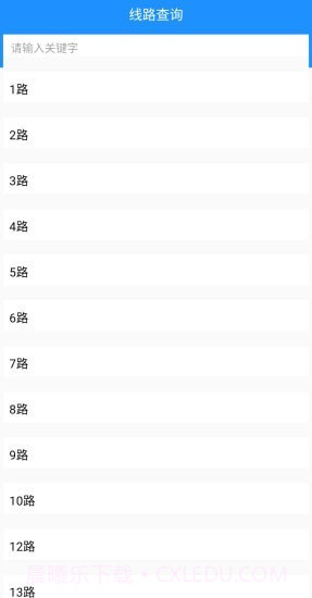 乐山掌上公交线路v1.18截图