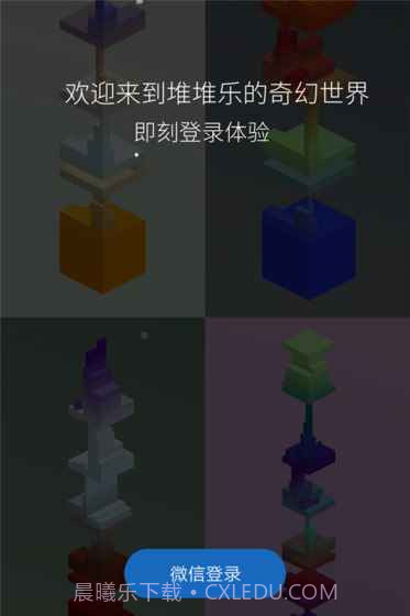 堆堆乐手机版1.4截图