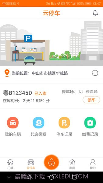 U家云社区(U家云社区服务)V2.0.1 V2.0.11截图