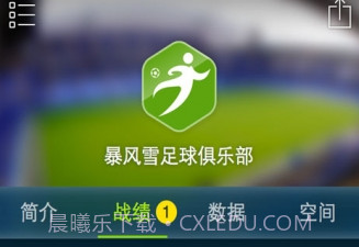 踢球者190手机版appv1.10.12截图