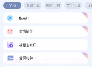 耀之成实用小工具V1.0.13截图