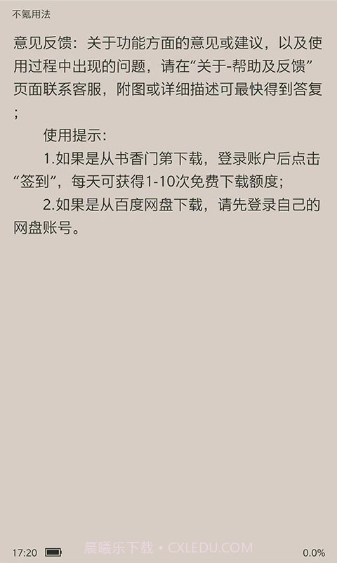 不氪书架2.0.2截图