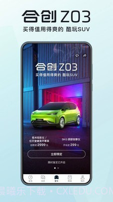 合创汽车v2.10.6截图