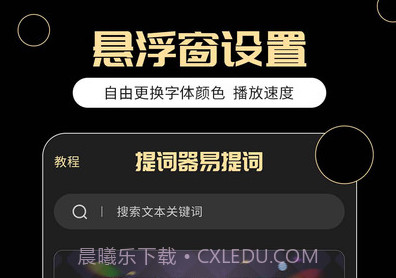 提词器易提词v1.6.14截图