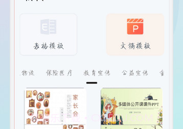 word办公软件大师v1.11截图