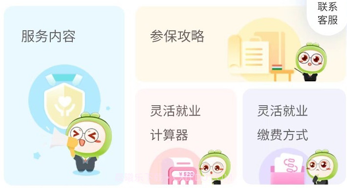 沃参保v1.0.14截图