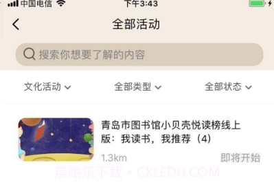 山东公共文化云v3.2.15截图