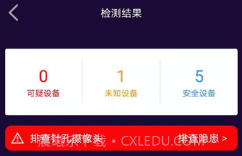 针孔摄像头检测大师v1.0.10截图