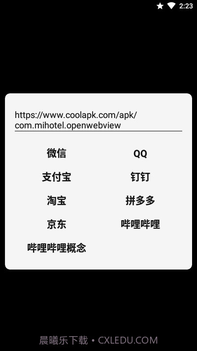 打开URL(在其他应用中访问网址)15截图