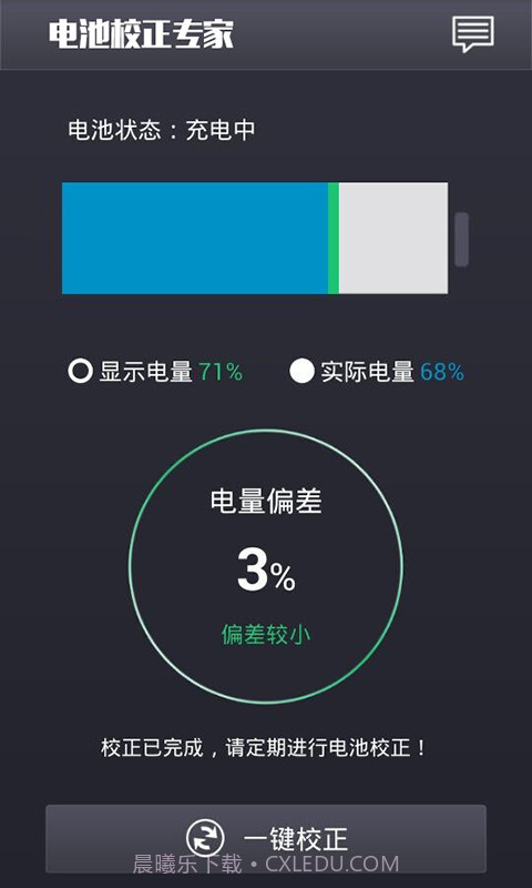 电池校正专家1.11截图