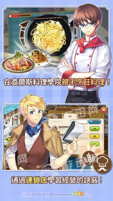 全民餐厅免费版1.4截图