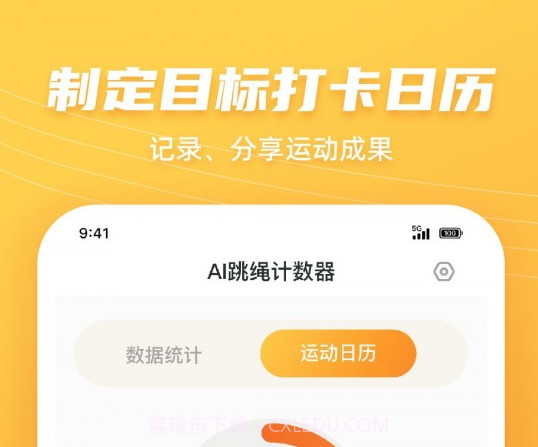 跳绳计数天天练v1.0.16截图