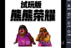 熊熊荣耀v0.16截图