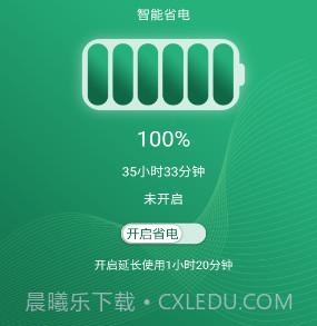 手机超级电池医生v1.0.14截图
