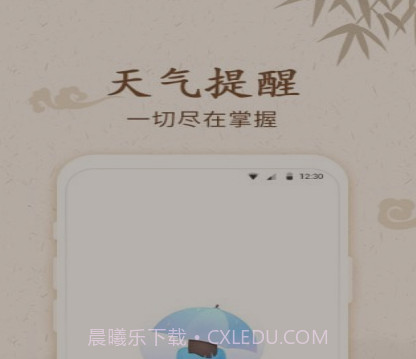 福禄万年历v2.9.18截图