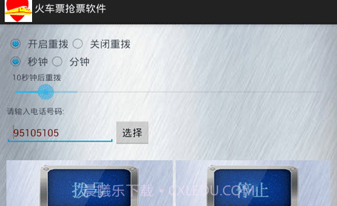 火车票抢票软件手机版V4.2.14截图