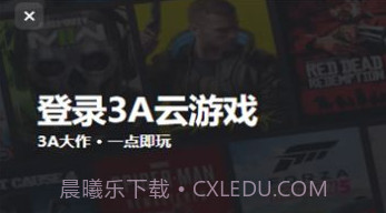 3a云游戏免费平台v0.0.14截图