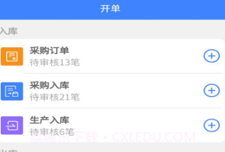 易特进销存v1.1.11截图