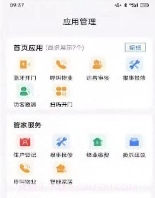 云睿社区业主端v7.0.12截图