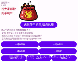 福抖抖福袋助手v1.9截图