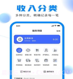 钟点工记账v1.1.12截图