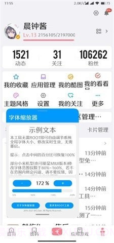 字体缩放器2.1截图