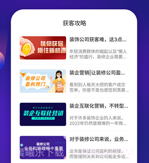 装企客源引擎v1.0.11截图