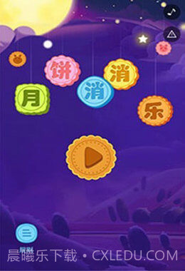 月饼消消乐v3.20.16截图