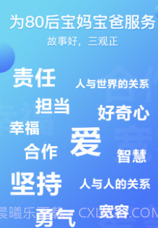 熊猫天天讲故事v1.3.14截图