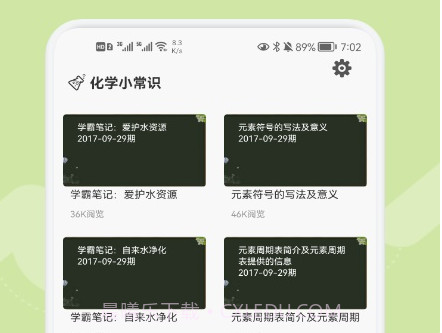 chemy化学appv1.14截图
