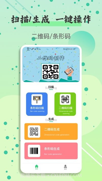 万能扫一扫v1.15截图