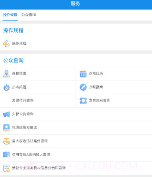 北京税务v1.1.22截图