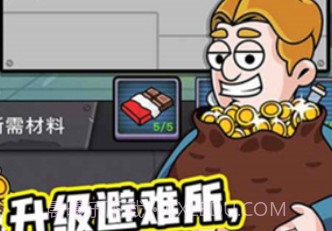 造个避难所v3.5.15截图