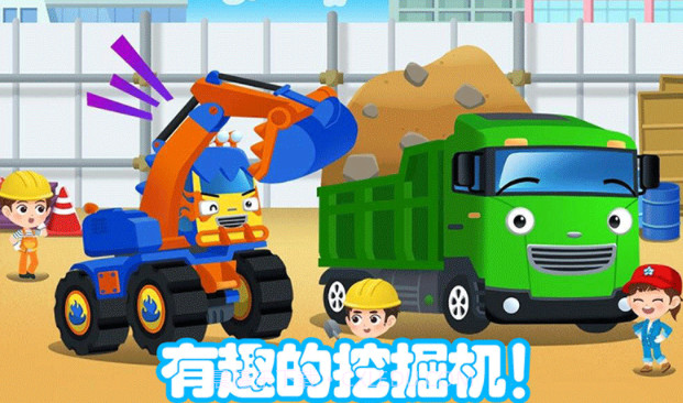 儿童挖掘机大赛v1.16截图