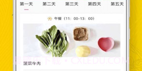 厨房当家营养瘦身食谱v1.0.12截图