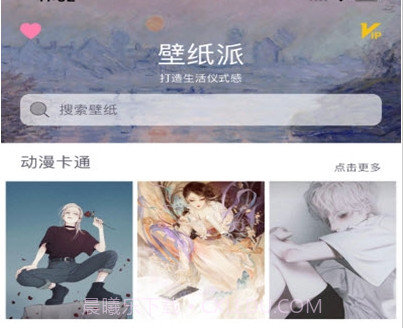 壁纸派v1.6.19截图
