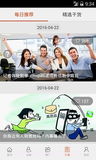 快粉助手1.15截图