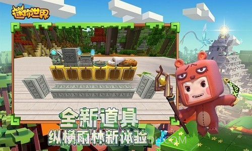 迷你世界体验服0.52.6v0.52.13截图