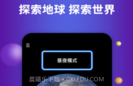 earth地球v2.5.14截图