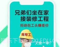 找帮工师傅端v2.5.13截图