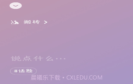 微信8.0状态视频素材搬砖v8.13截图