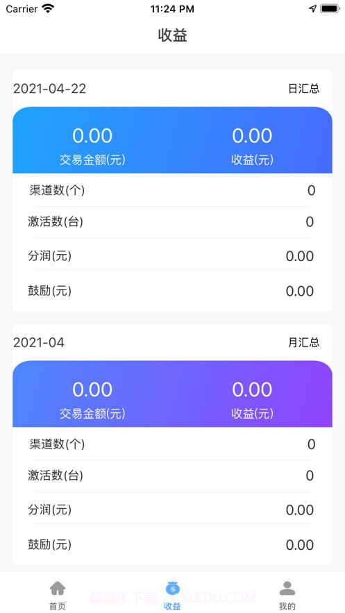 商客宝1.0.12截图
