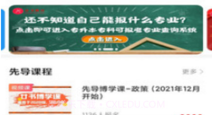 廿书网校v1.0.17截图